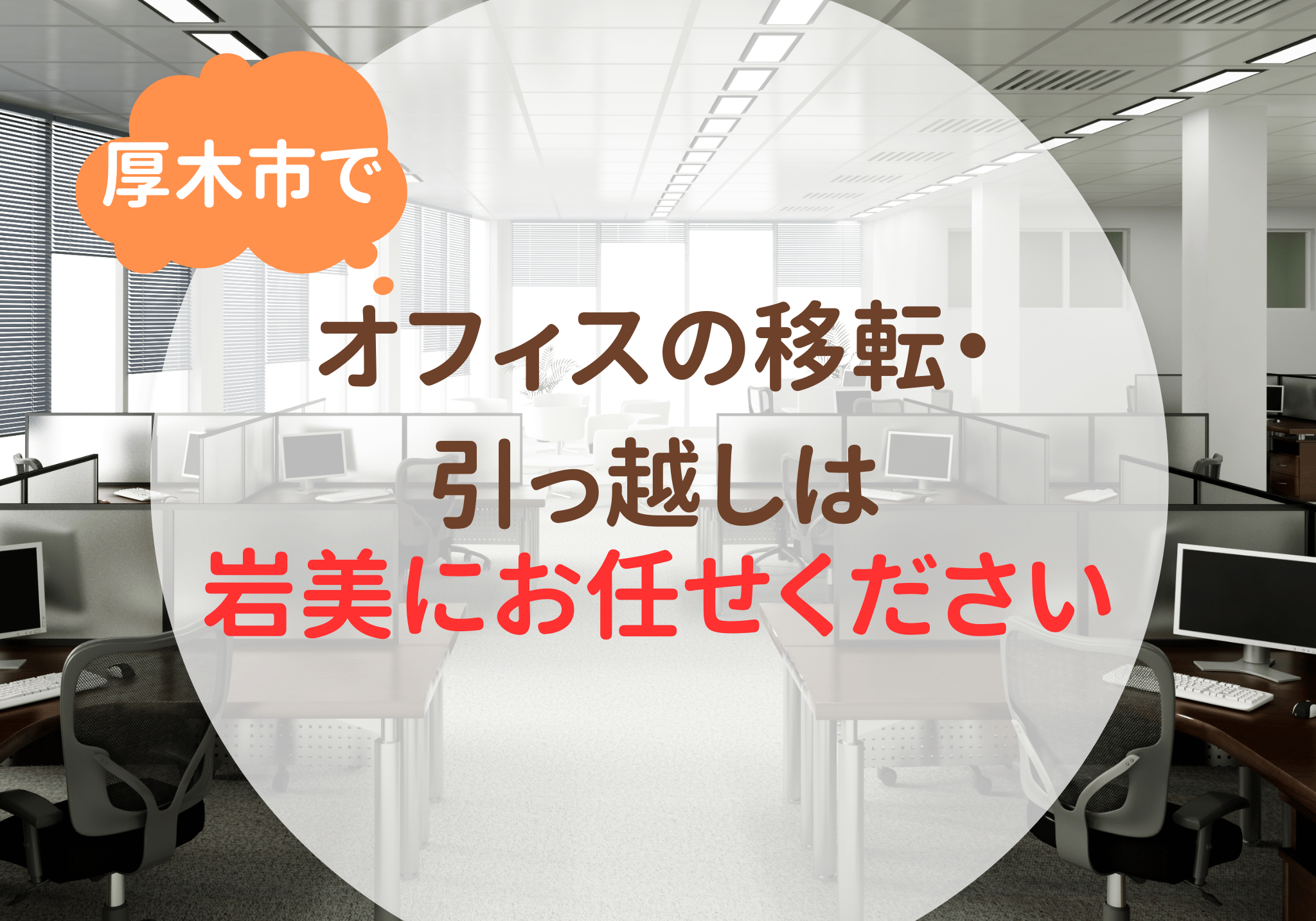 事務所を移転のため片付けています。 寒い